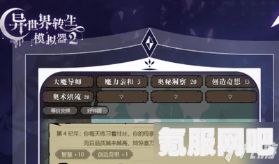 侠玩助手下载异世界转生模拟器攻略