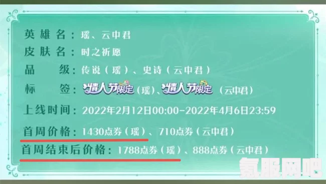 王者荣耀瑶情人节皮肤价格解析及购买指南（2022版）
