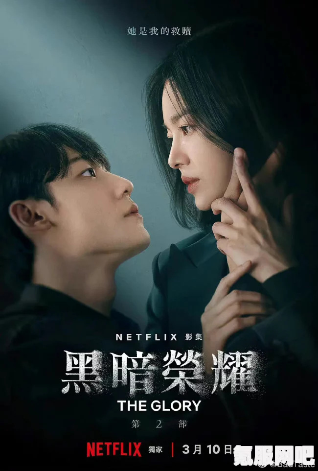 黑暗荣耀2韩剧在线观看完整版，探索最佳观看平台与体验