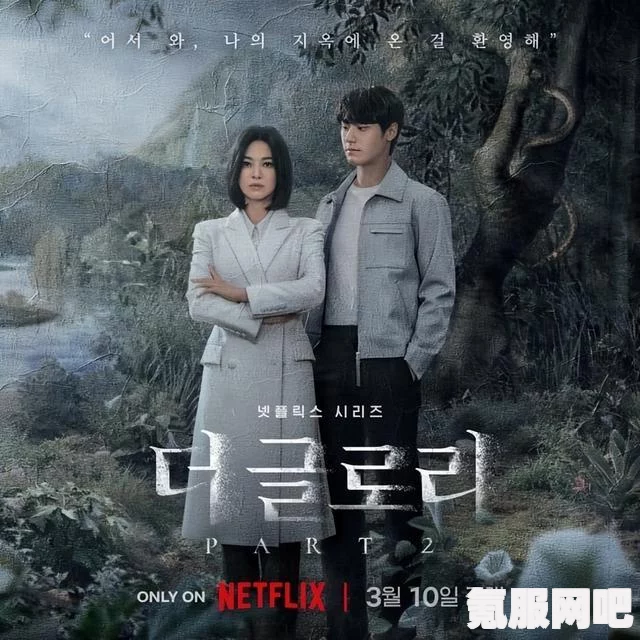 免费观看韩剧黑暗荣耀第二季，高清无删减版在线观看指南