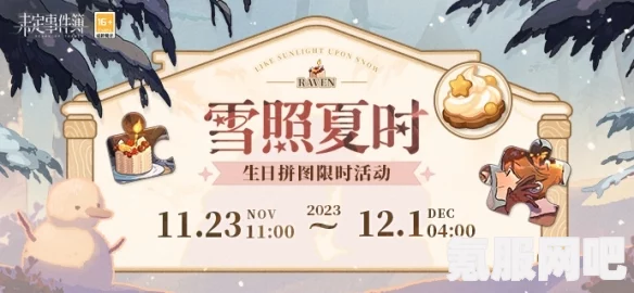 未定事件簿陆景和生日电话活动攻略及介绍