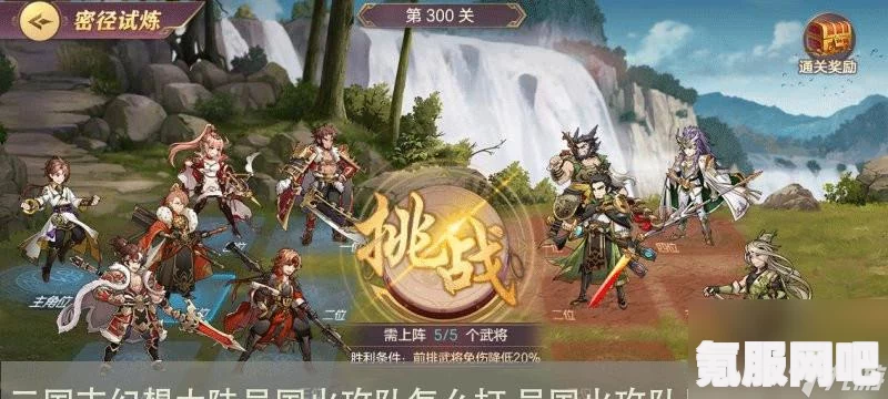 三国志幻想大陆江河煊灿第一章攻略详解