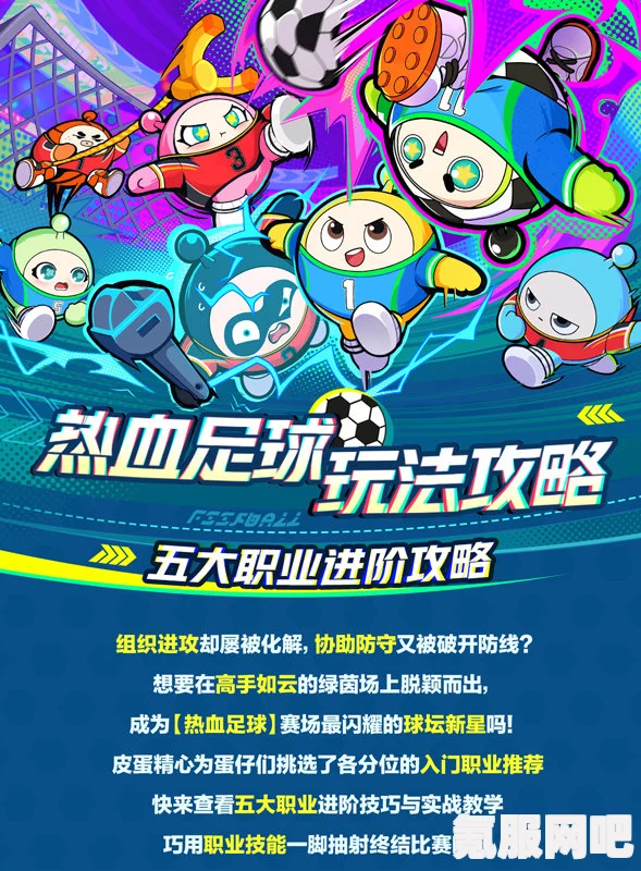 蛋仔派对热血足球活动玩法介绍