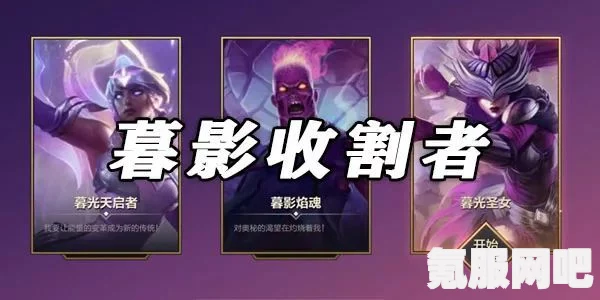 金铲铲之战，暮影司命者攻略及过关打法