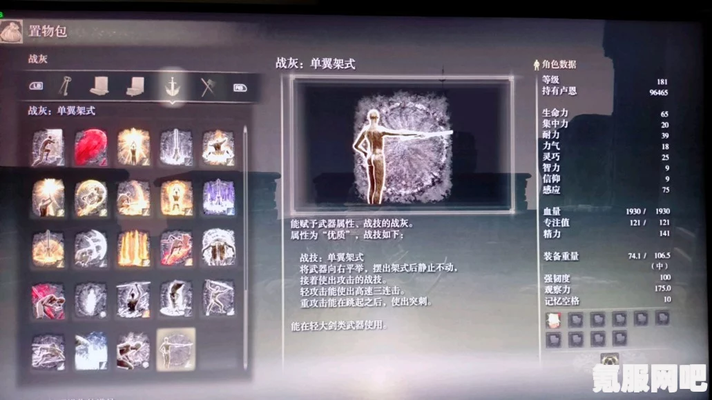 艾尔登法环DLC单翼架势战灰获取攻略及黄金树幽影单翼架势战灰获取位置详解