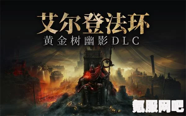 艾尔登法环DLC连射弩与黄金树幽影连射弩获取攻略