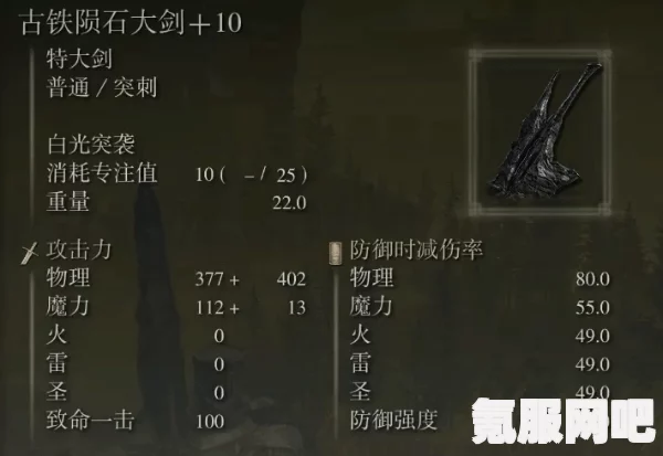 艾尔登法环DLC古铁陨石大剑获取攻略及黄金树幽影古铁陨石大剑获取方法