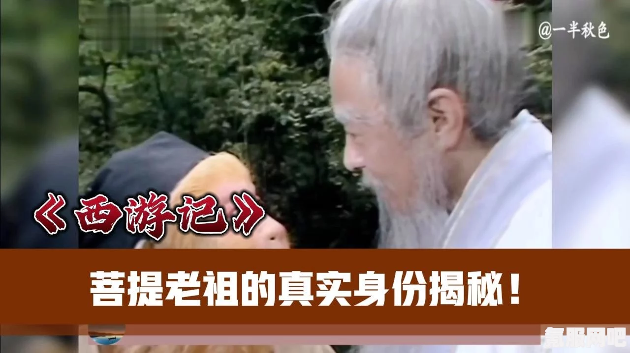揭秘他的身份，谁在何处可以观看他？