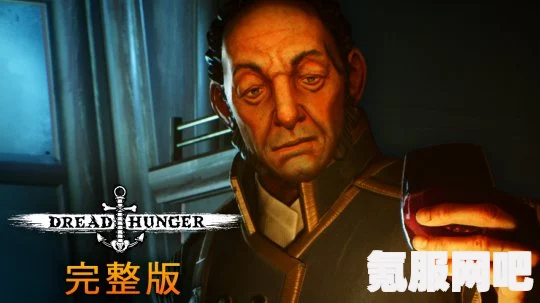 Dread Hunger游戏职业大全与角色深度解析