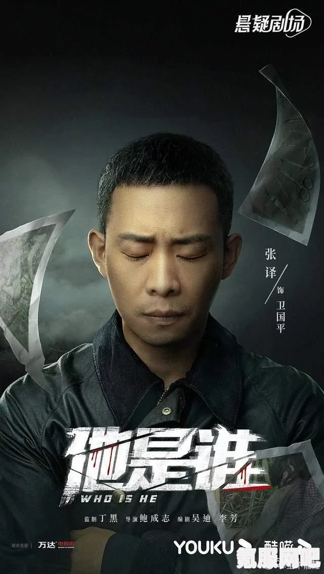 他是谁？电视剧在线观看全集免费