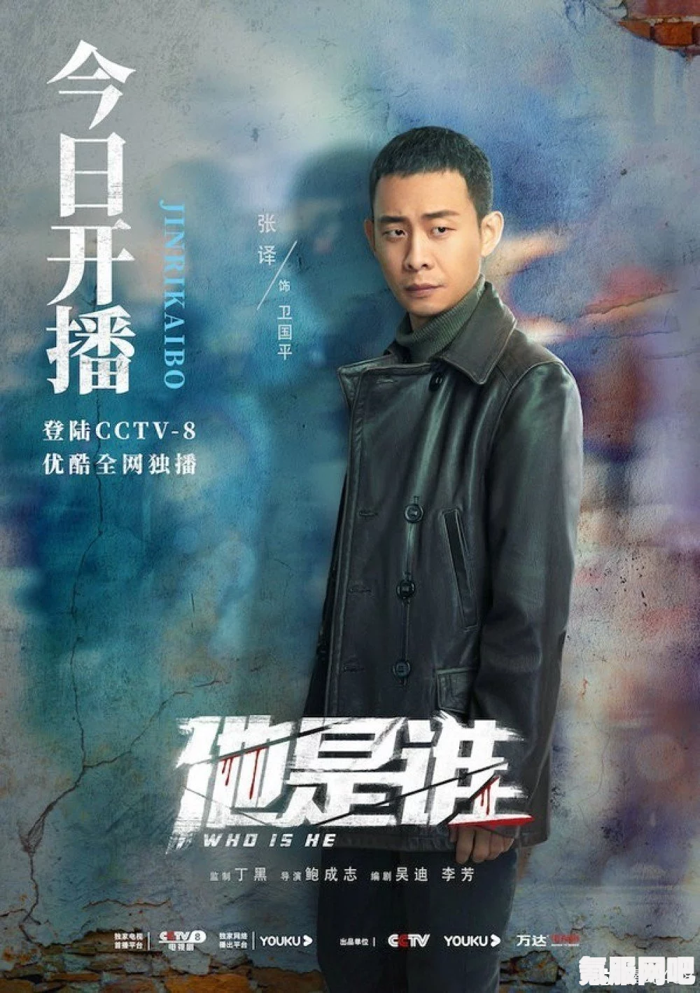 他是谁？电视剧在线观看全集免费