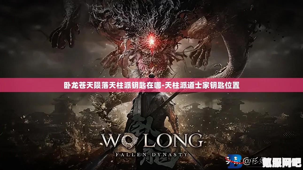 卧龙苍天陨落天柱道法套装的神秘效果详解