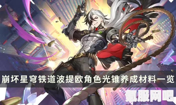 崩坏星穹铁道希尔光锥最强搭配攻略，打造无敌战力组合