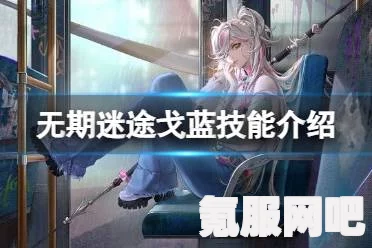 无期迷途，揭秘6月19日新登场的高危禁闭者身份