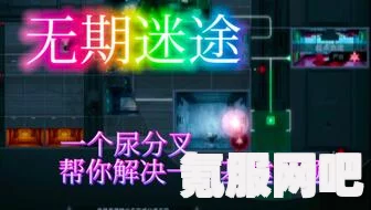 无期迷途，揭秘6月19日新登场的高危禁闭者身份