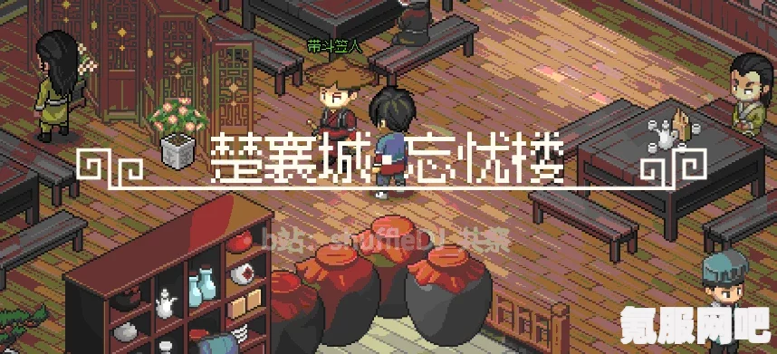 大侠立志传燕子窝攻略及剧情事件汇总