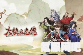 大侠立志传道玄入门攻略详解，如何开启你的武侠之旅？