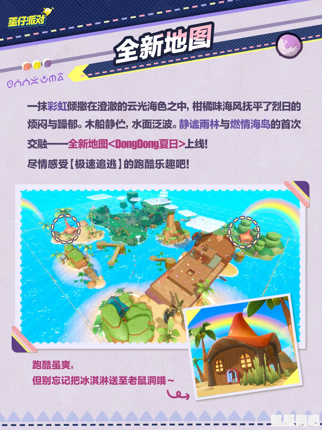 DongDong夏日极速追逃地图，蛋仔派对的新篇章