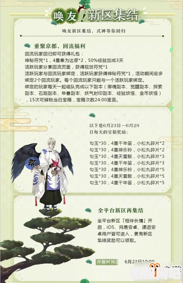 阴阳师，6月19日更新内容全面解析与问答环节