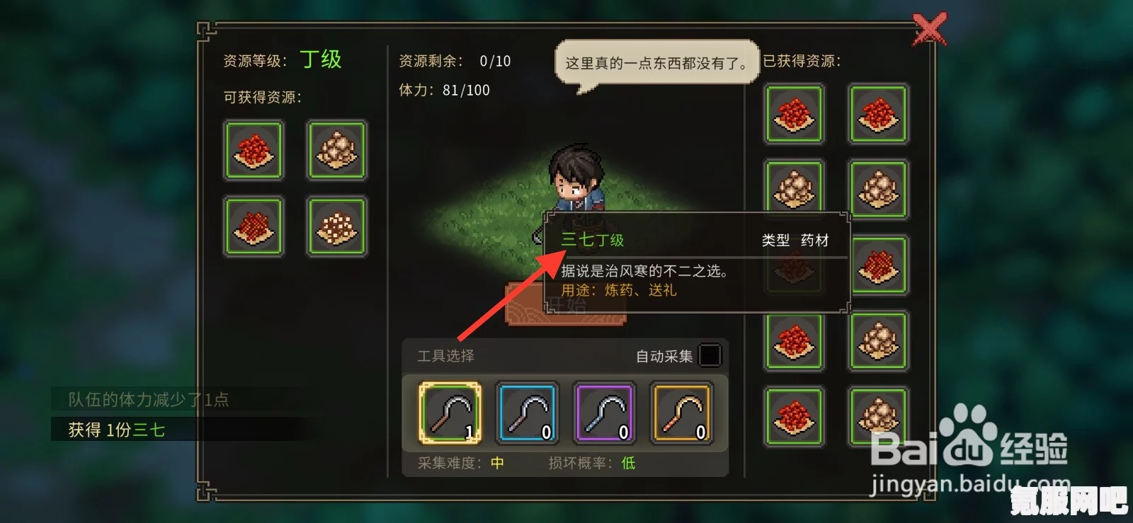 大侠立志传乙级药材获取攻略详解及问答环节