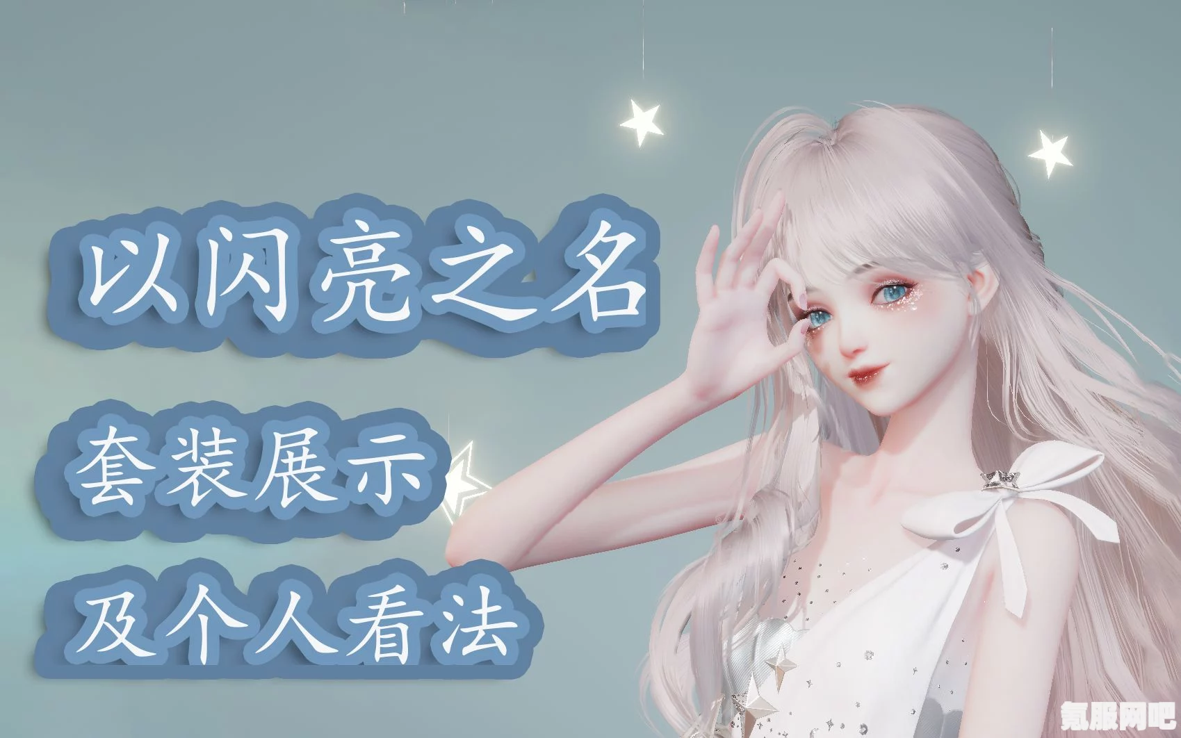 以闪亮之名森风之约游戏攻略及恣彩逐风套装活动详解