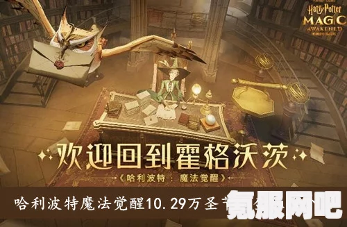 哈利波特魔法觉醒新春烟花彩蛋位置详解