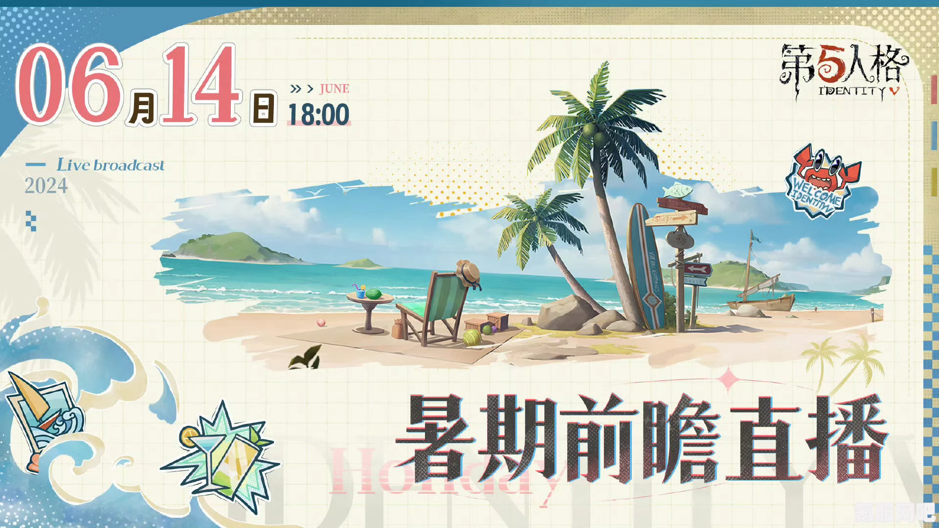 第五人格夏日心跳特辑活动日历，一场充满惊喜与心跳的夏日盛宴
