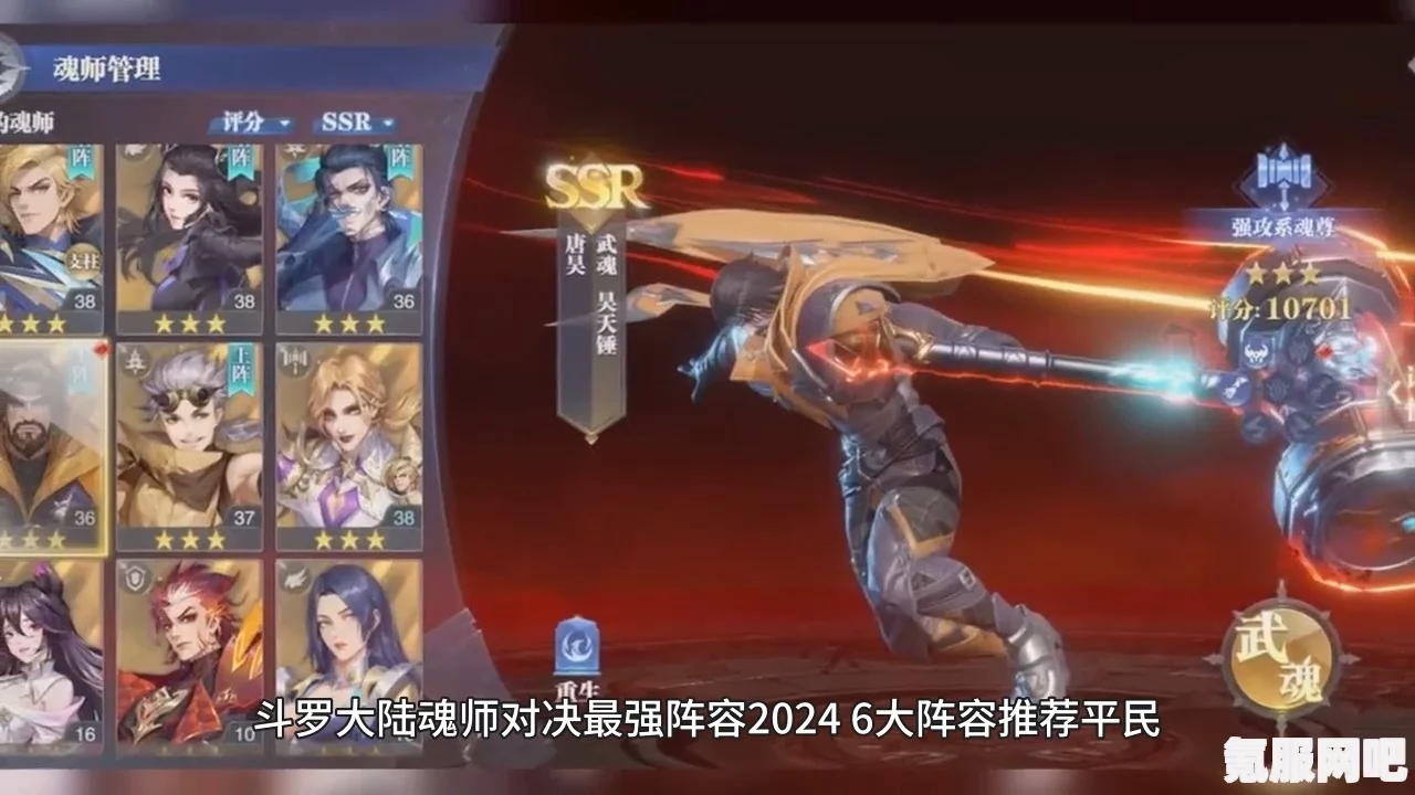 斗罗大陆魂师对决，孤剑成神路阵容攻略——打造无敌战力王者组合