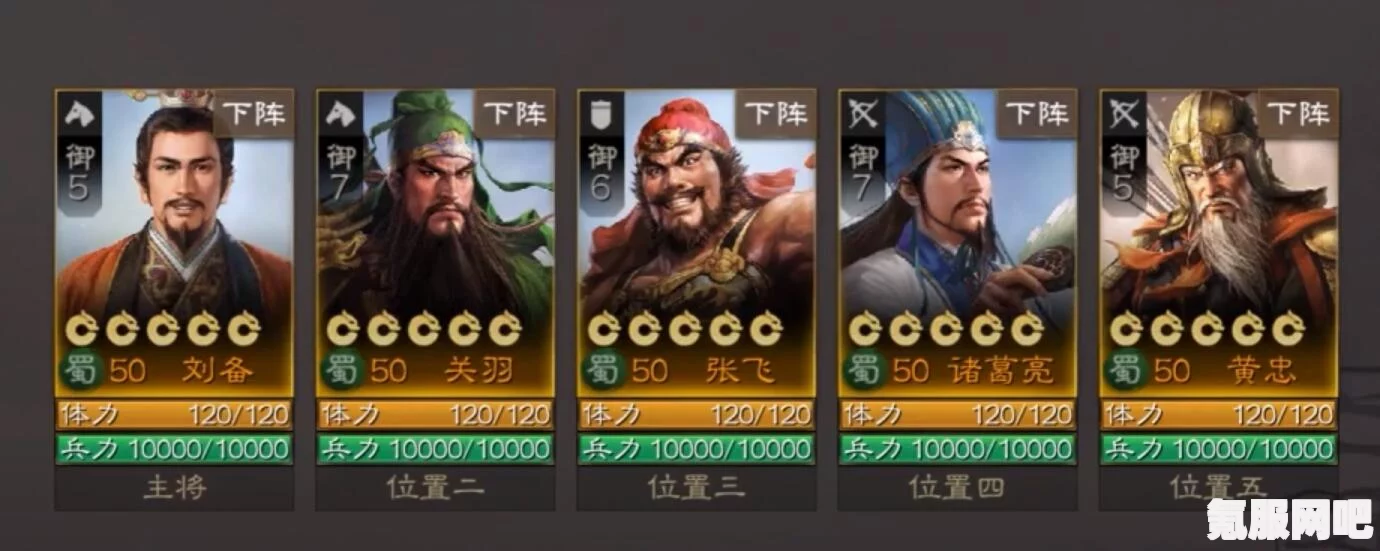 三国志战棋版关羽阵容搭配攻略，打造无敌组合