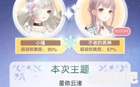 奇迹暖暖满天繁星活动详解与攻略，如何玩转这场星光盛宴？