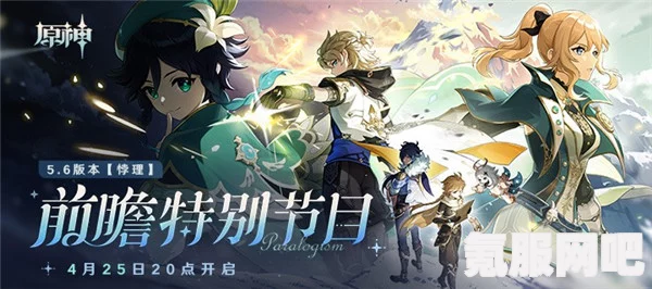 原神2.5版本上线时间详解，期待已久的新内容即将来临