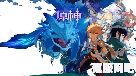 原神2.5版本上线时间详解，期待已久的新内容即将来临