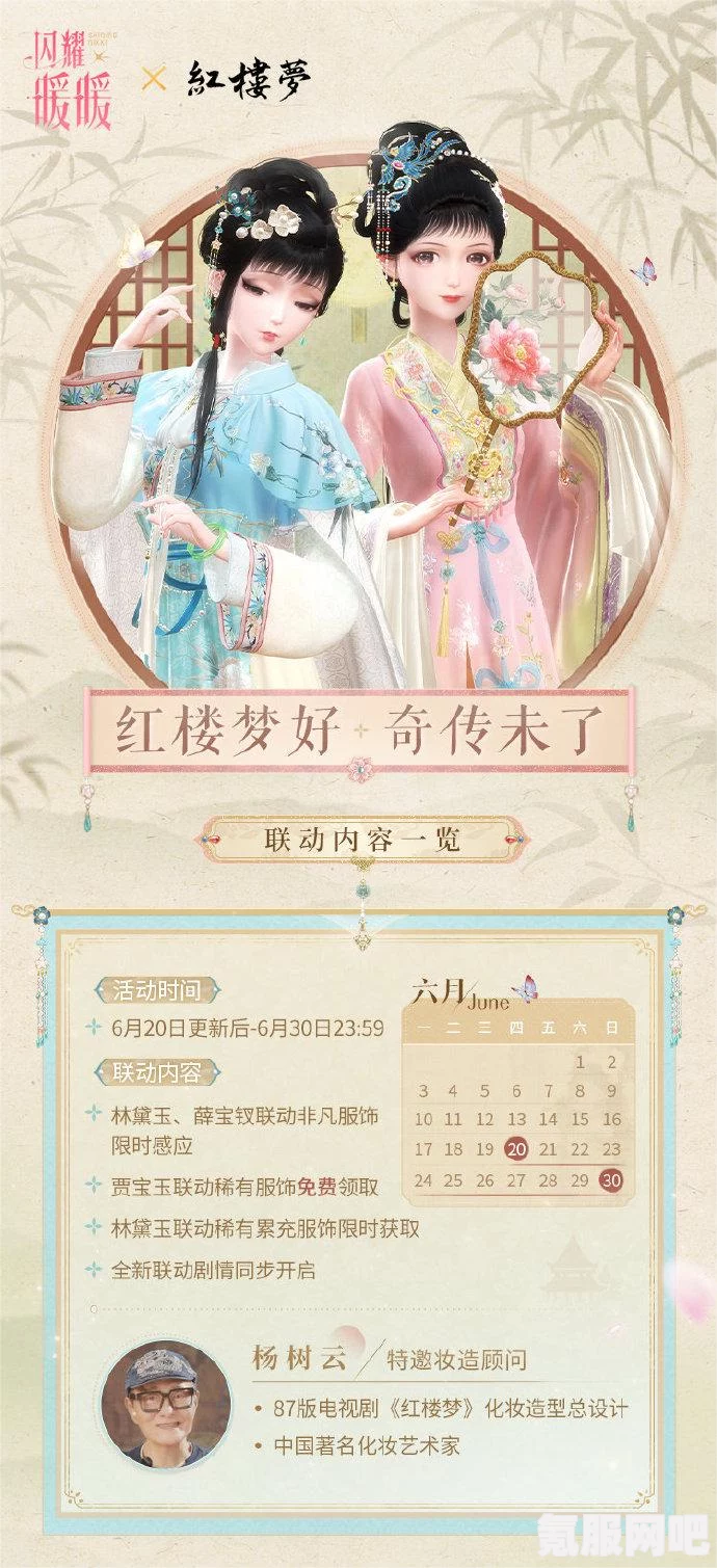 闪耀暖暖红楼梦联动活动玩法介绍及攻略