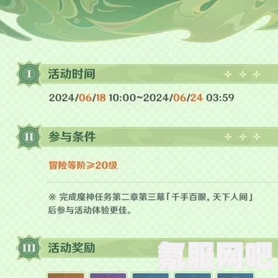 原神绎思振笔集活动攻略及玩法详解