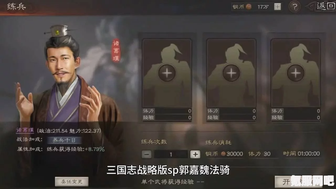 三国志战棋版郭嘉阵容搭配攻略，打造无敌组合