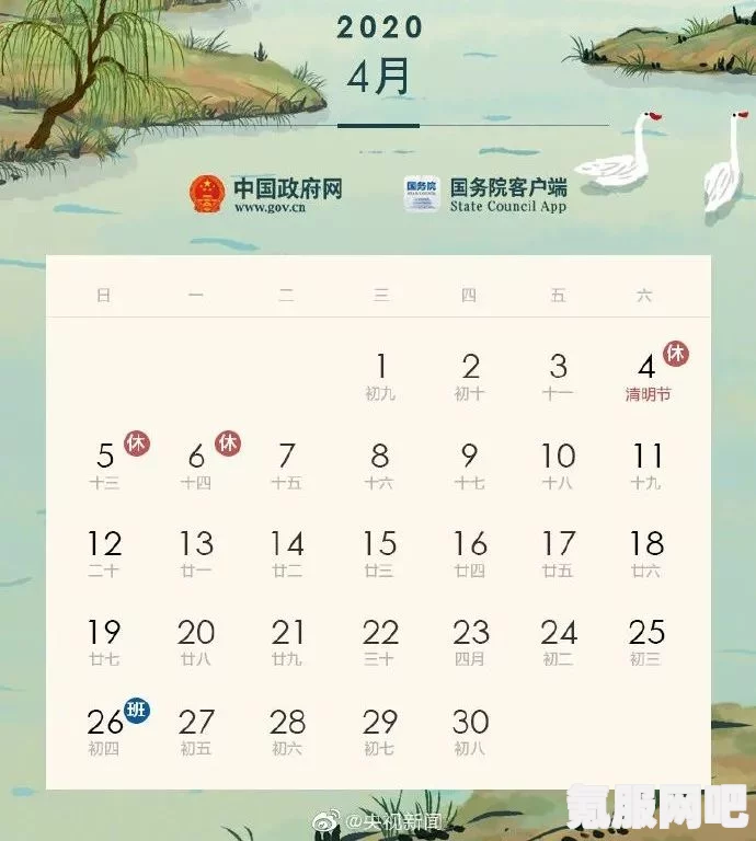 清明节放假安排，一天假期，不调休