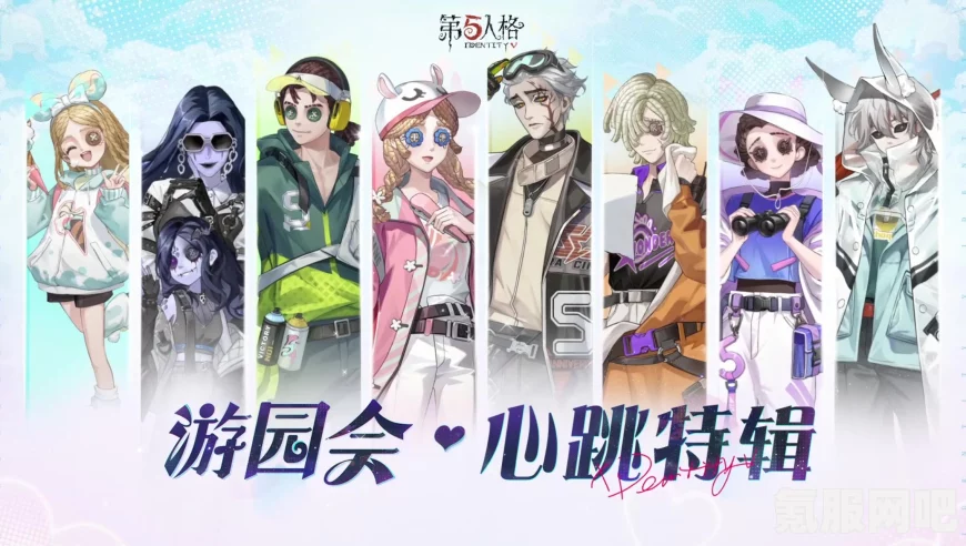 心跳游园会周边限定物品介绍及问答环节