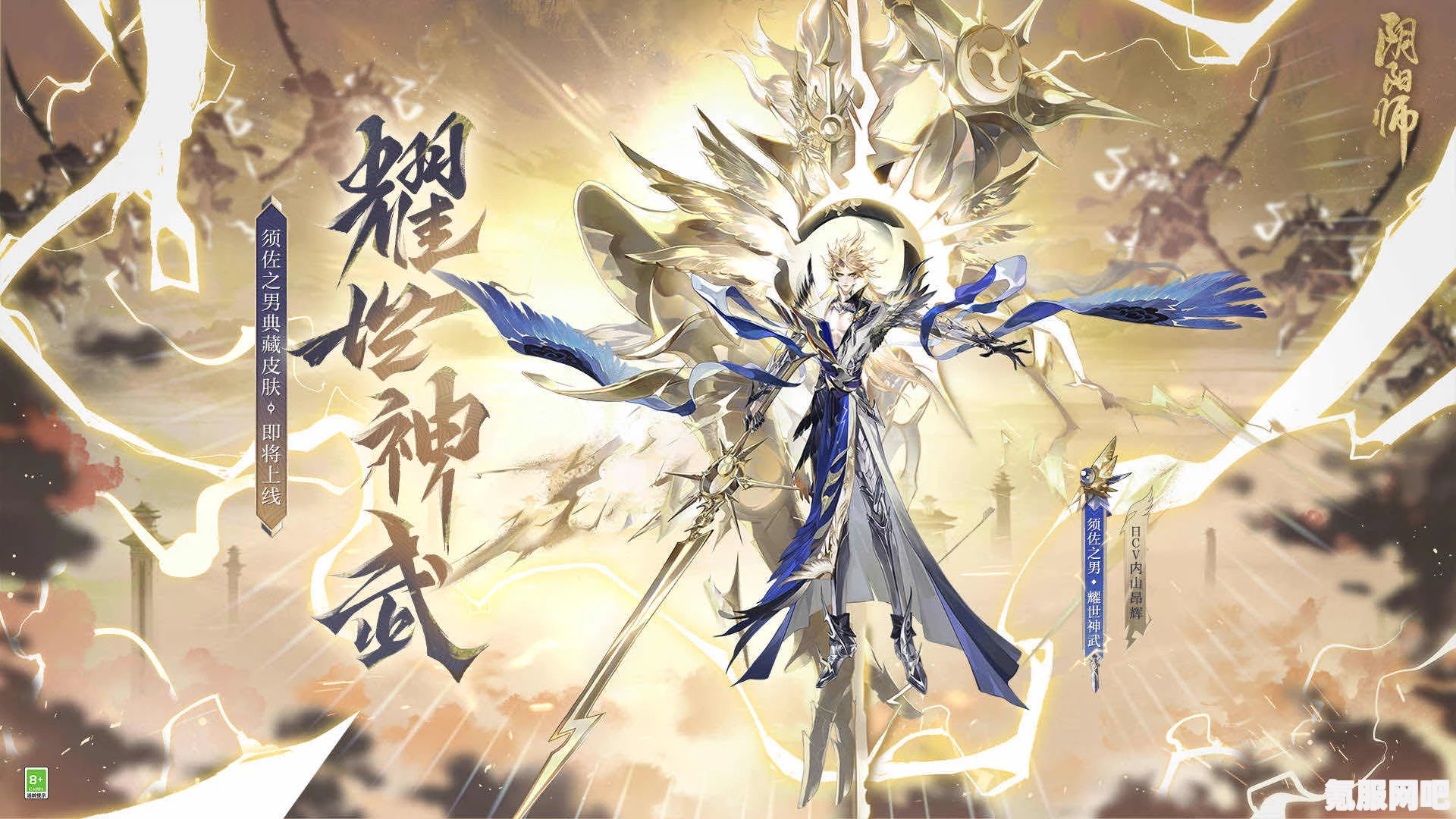 阴阳师，须佐之男清风霆鸣全面解析与皮肤介绍
