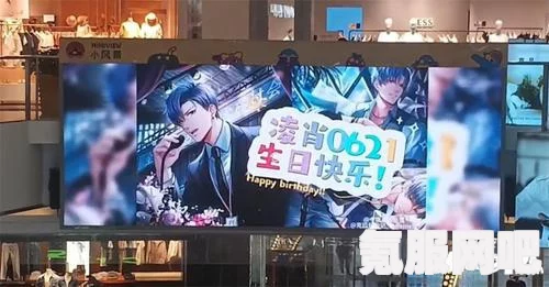 恋与制作人凌云始道高玩法攻略及凌肖生日庆典活动展望 2024年独家解析