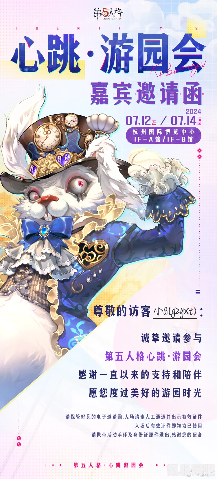 第五人格心跳游园会嘉年华活动详解与游玩指南