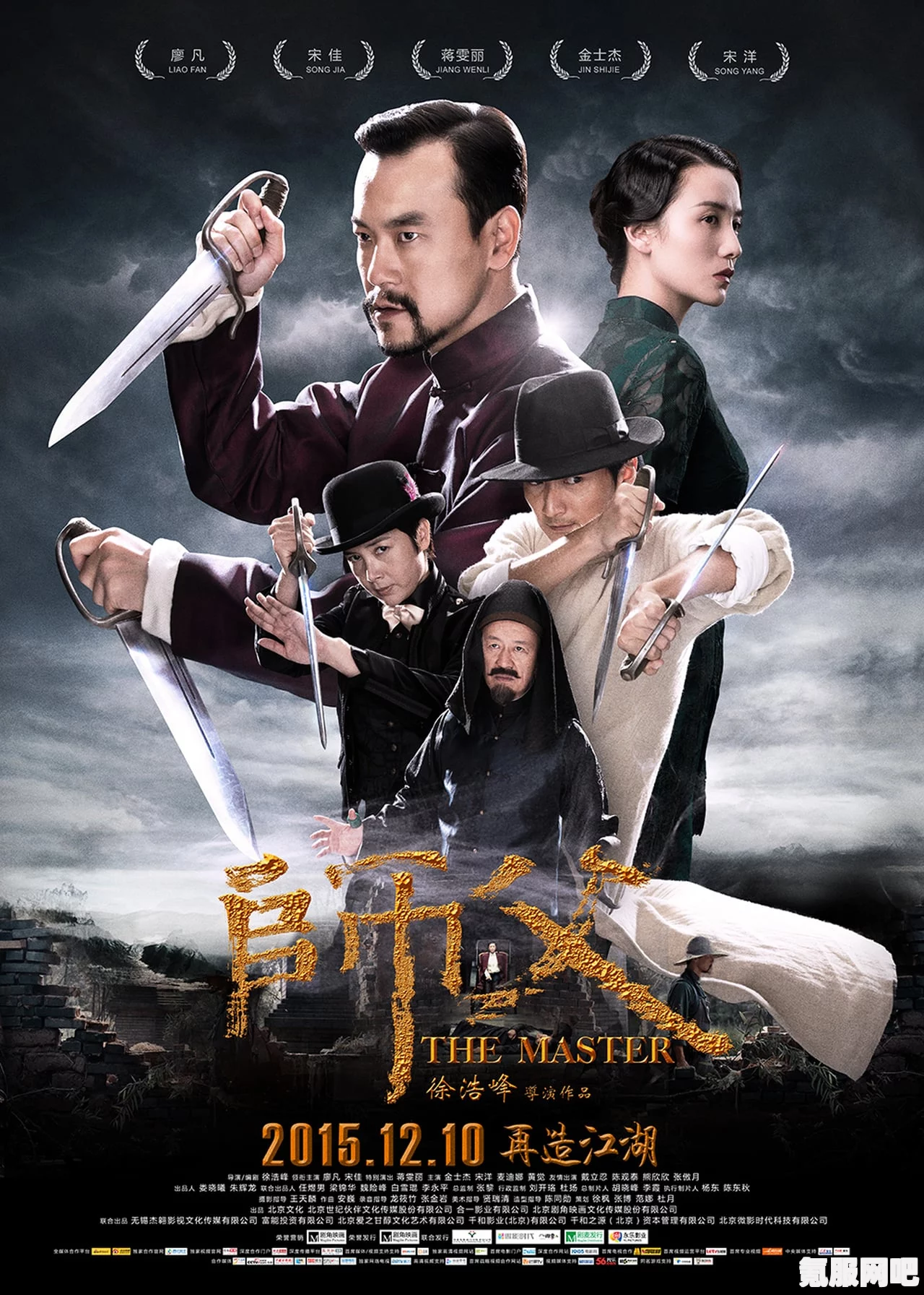 武林传奇，师父背后的故事背景