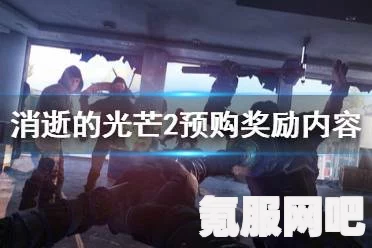 消逝的光芒2，骑兵刃领取攻略及常见问题解答