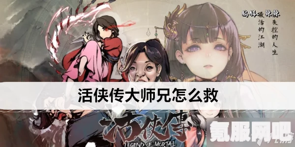 活侠传一修大师修改器的下载指南及常见问题解答