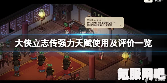 大侠立志传开局天赋属性点分配攻略与问答环节