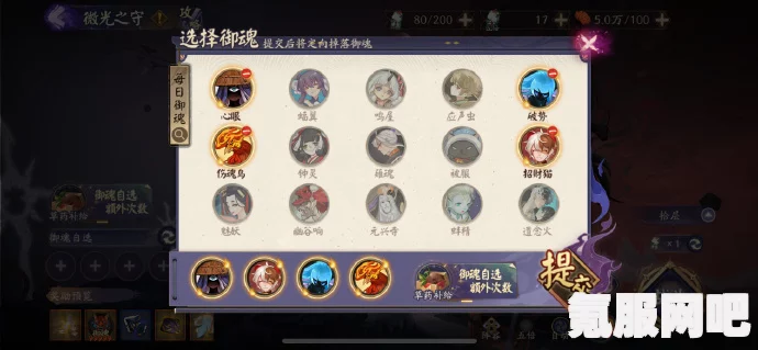 阴阳师御魂自选攻略及术印共鸣活动详解