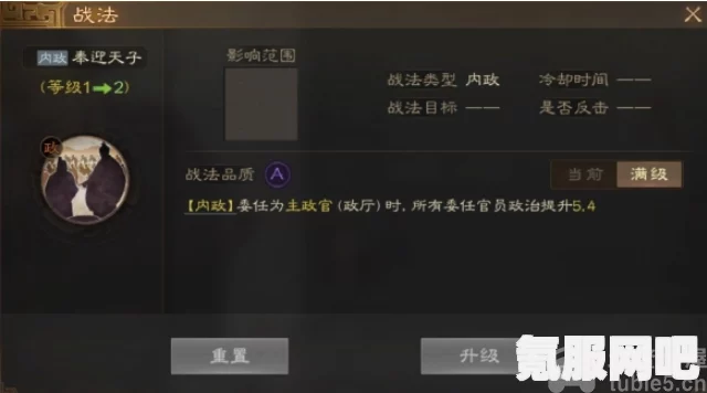 三国志战棋版糜芳属性战法介绍