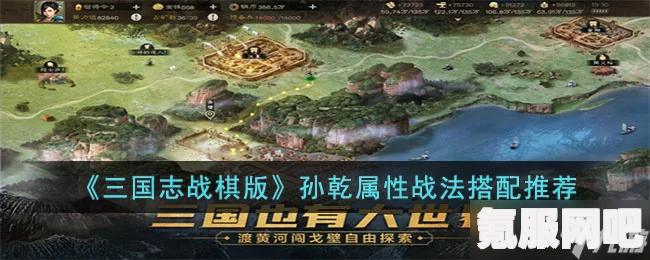三国志战棋版孙乾属性战法介绍