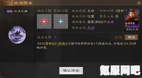 三国志战棋版糜竺属性战法介绍
