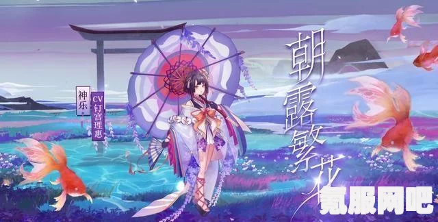 阴阳师，鲤鱼旗新皮肤琉鲤盈旗深度解析