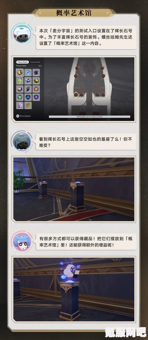 崩坏星穹铁道差分宇宙推演手册攻略指南及活动介绍